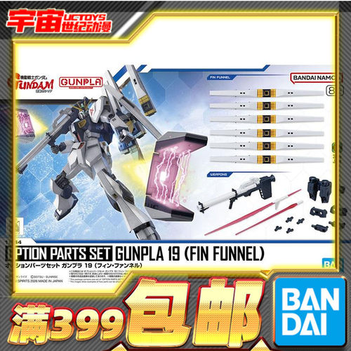 现货 万代 EG 1/144 牛高达 浮游炮 枪盾 配件包 光剑 拼装 模型