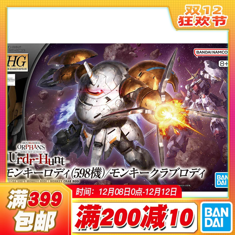 现货 万代 HG 1/144 猿蟹式 猿式罗迪 598机 高达铁血IBO拼装模型