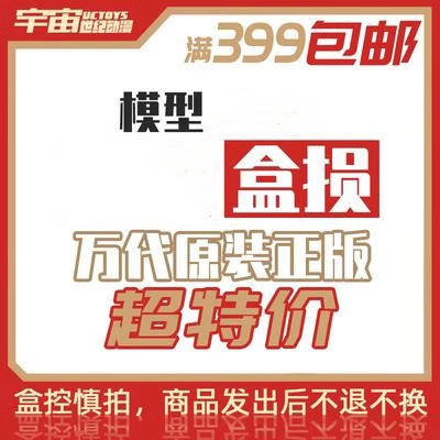 盒损 万代 正版 特摄系列 假面骑士 奥特曼 战队 成品 合集 特价 模玩/动漫/周边/娃圈三坑/桌游 高达模型专区 原图主图