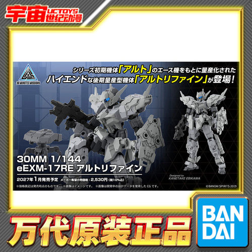 先行预定 万代 30MM 1/144 eEXM-17RE 阿鲁特 改良型 拼装