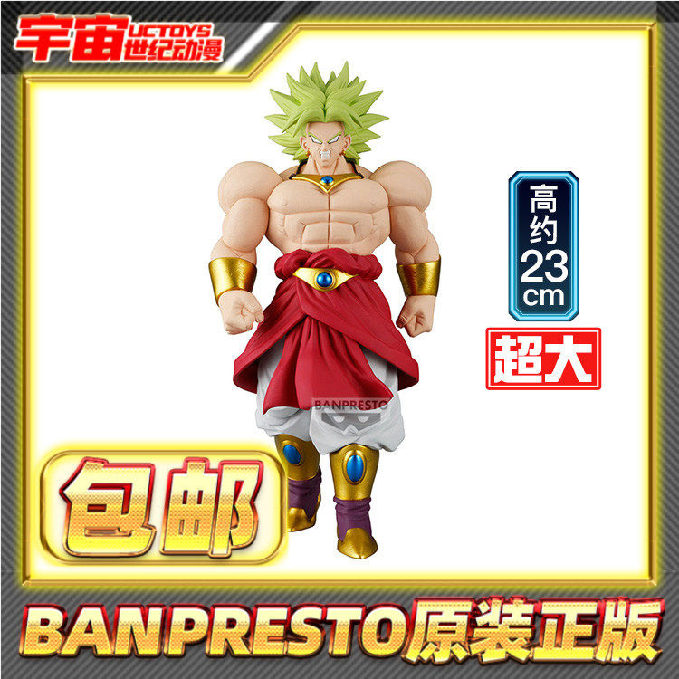 现货包邮 眼镜厂 THE出阵 龙珠 布罗利2.0 景品手办