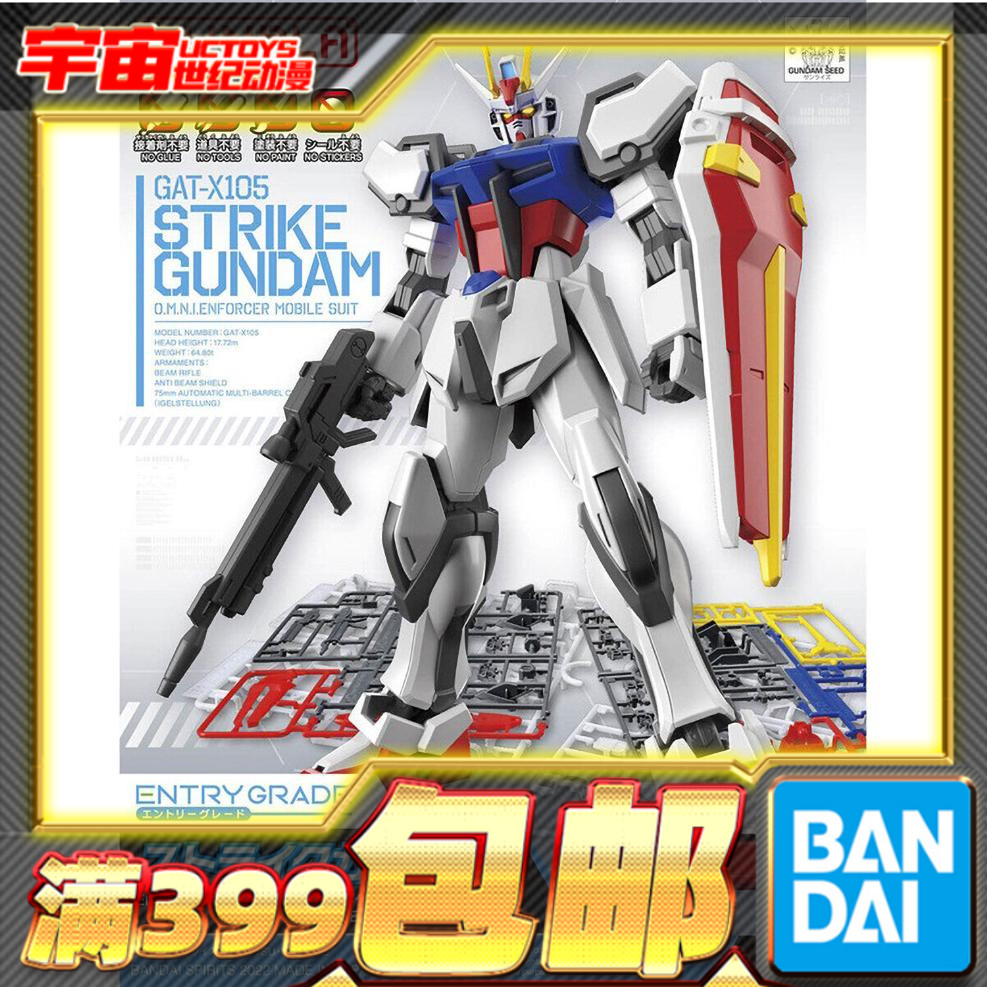 万代EG强袭高达拼装模型可动