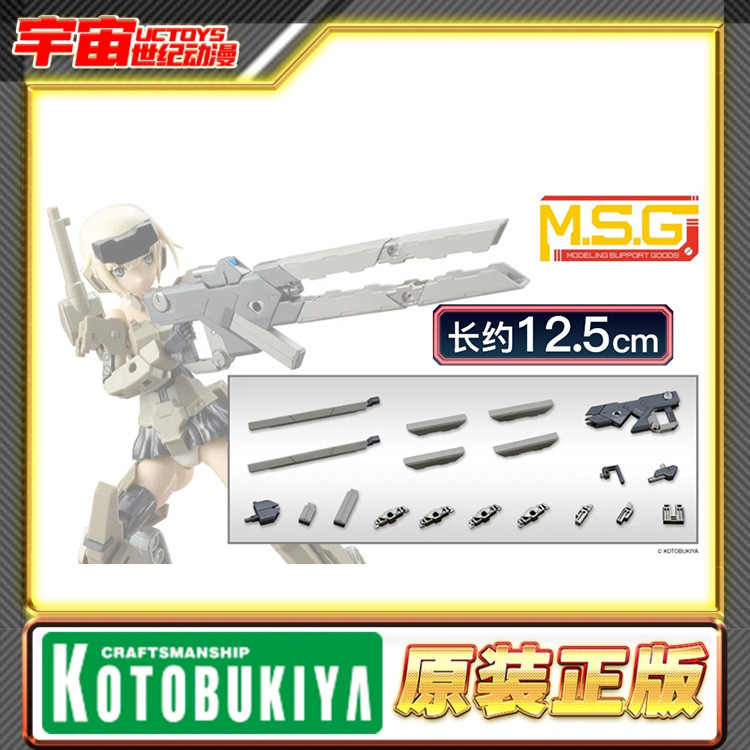 预定 寿屋 MSG 武器组件01 爆裂电磁炮 连发轨道炮 RW001X 模型