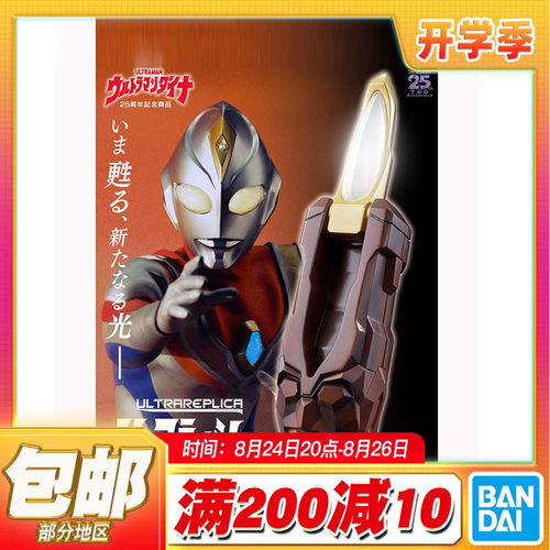 现货包邮 万代 PB UR 戴拿奥特曼 变身器 闪光剑 纪念版 奥特复刻