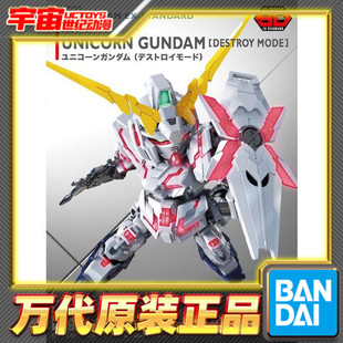 现货 万代 高达 拼装 独角兽高达 SD高达 EX-STANDARD 005 SDEX