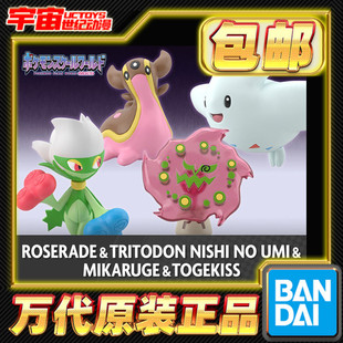 现货包邮 万代 食玩 神奇宝贝宝可梦 花岩怪波克基斯罗丝雷朵