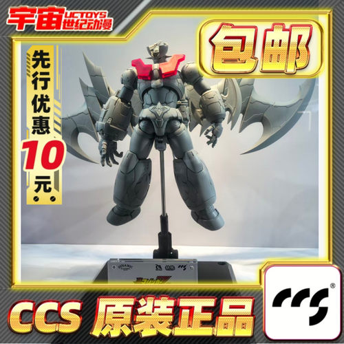 先行预定包邮 CCSTOYS铁魄 真魔神ZERO 魔神Z 第五魔神力合金成品