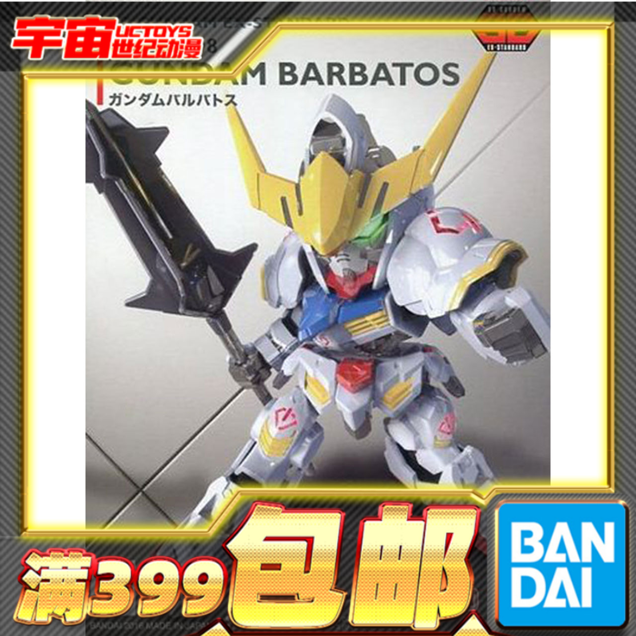 现货 万代 SDEX  巴巴托斯高达 SD EX-STANDARD 010 铁血孤儿拼装