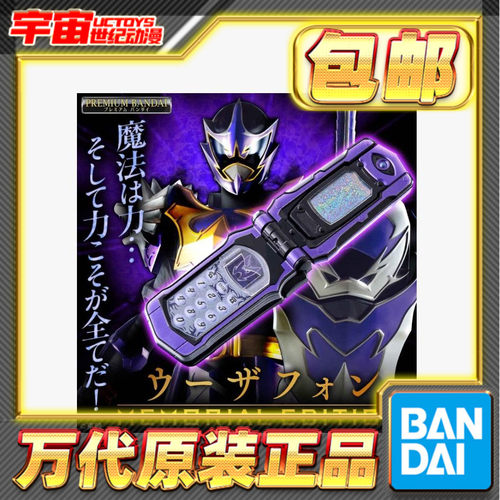 预定包邮 万代ME 魔法战队魔法连者 魔狼骑士变身器 魔法手机