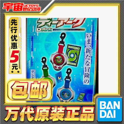 先行预定包邮 万代 数码宝贝3 D-ARK 方舟暴龙机 启人 留姬 建良