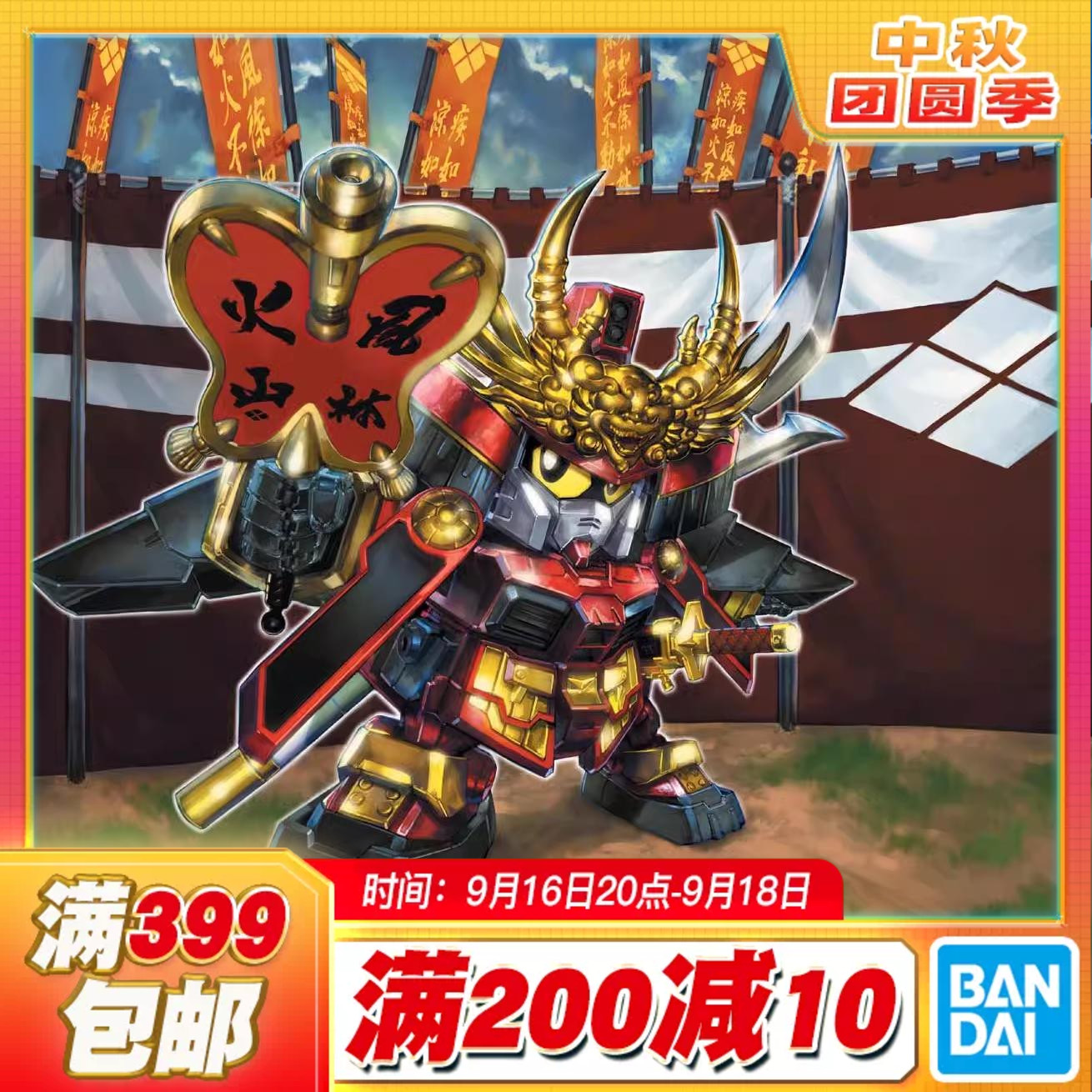 现货 万代 SD BB战士 331 武田信玄 高达拼装模型										