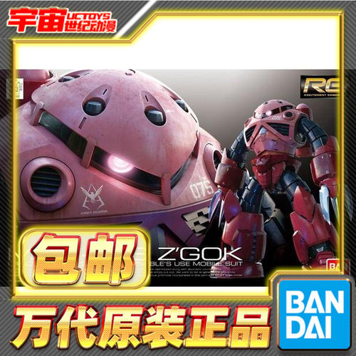 万代高达拼装模型红夏亚专用彗星