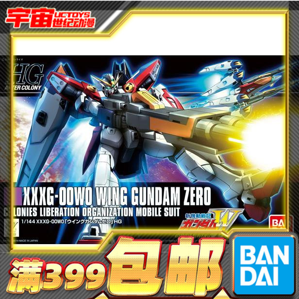 现货 万代 HGAC 1/144 飞翼高达零式 高达W TV动画 TV版 拼装