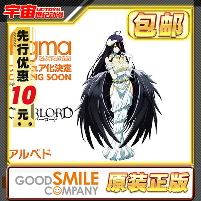 先行预定包邮 Max Factory MF figma 雅儿贝德 overlord 骨王