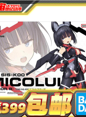 现货 万代 30MS SIS-K00 米可露露 配色B 机娘 拼装模型