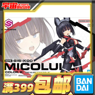 SIS K00 拼装 万代 模型 机娘 30MS 配色B 现货 米可露露