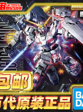 现货包邮 万代 MG 1/100 独角兽高达 映像版 HD配色 Unicorn RX-0