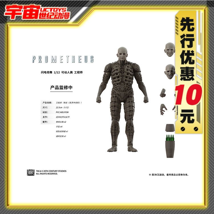 先行预定 52TOYS 闪电奇舞 异形 普罗米修斯 工程师 可动手办