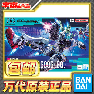 现货 万代 HG 1/144 高达G夸克斯 跨时 格鲁古古波卡塔机勇士拼装