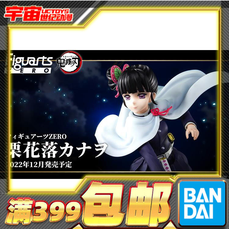 现货包邮 万代 figuarts zero fz 鬼灭之刃 栗花落香奈乎 手办