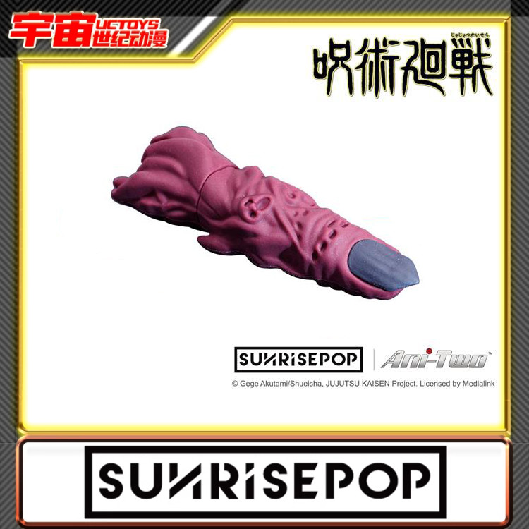 SUNRISEPOP咒术回战USB32G