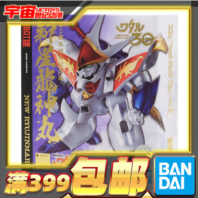 现货 万代 ROBOT魂 新星龙神丸30周年纪念版魔神英雄传龙王丸