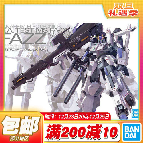 包邮万代MG高达fazz全装甲