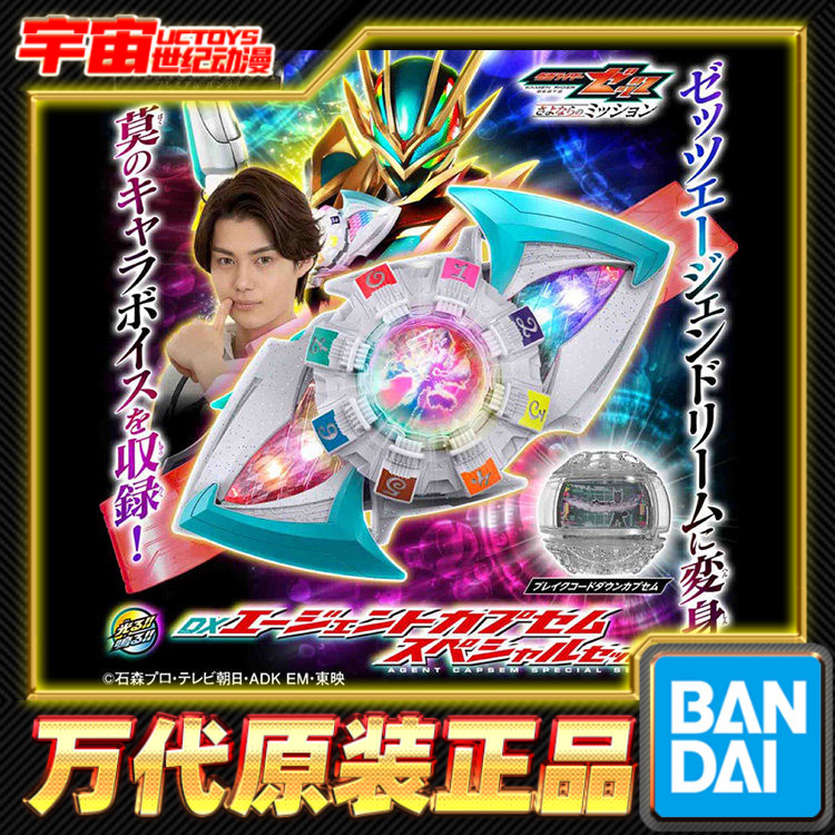 预定 万代 PB DX 假面骑士zeztz ZZZ 特工梦胶囊特别套装联动配件图片