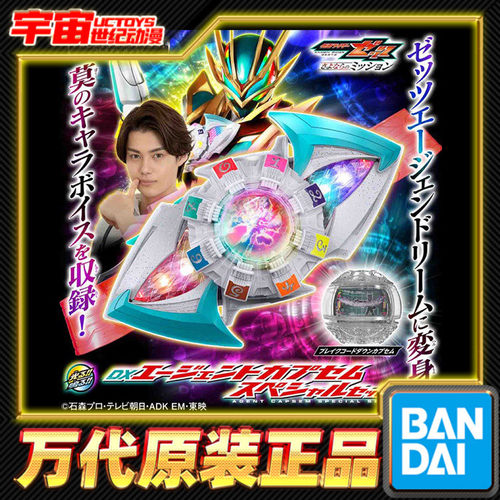 预定 万代 PB DX 假面骑士zeztz ZZZ 特工梦胶囊特别套装联动配件