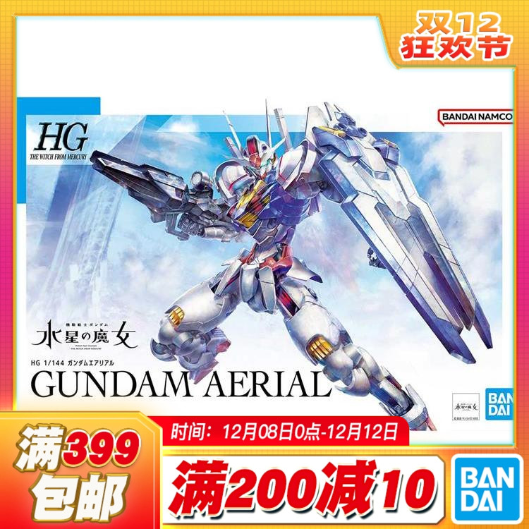 万代拼装水星的魔女风灵高达