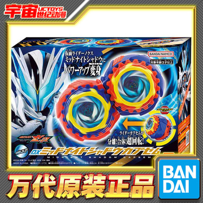 预定 万代 DX 假面骑士ZEZTZ ZZZ 诺克斯 午夜暗影梦胶囊最终再版