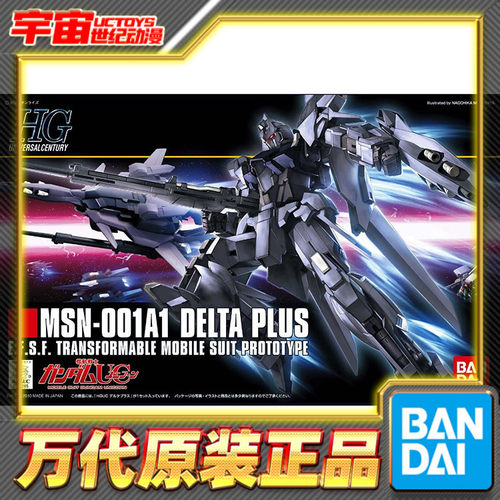 预定 万代 拼装 模型 HGUC 115 1/144 Delta Plus 德尔塔普拉斯