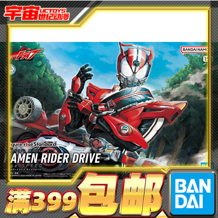 万代frs假面骑士Drive