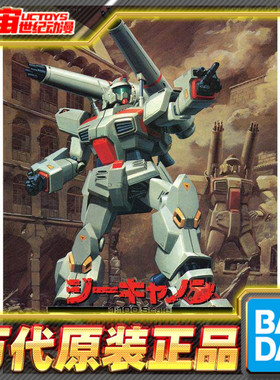 预定 万代 旧 HG 1/100高达F91 F71G加农 RGM-109赫维刚 拼装模型