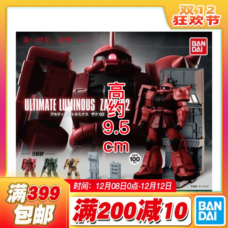 现货 万代 终极发光扭蛋 UL 夏亚扎古 绿扎古 摆件