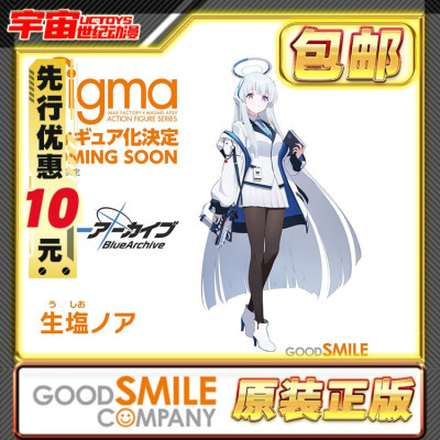 先行预定包邮 MaxFactory MF figma 碧蓝 蔚蓝档案 生盐诺亚
