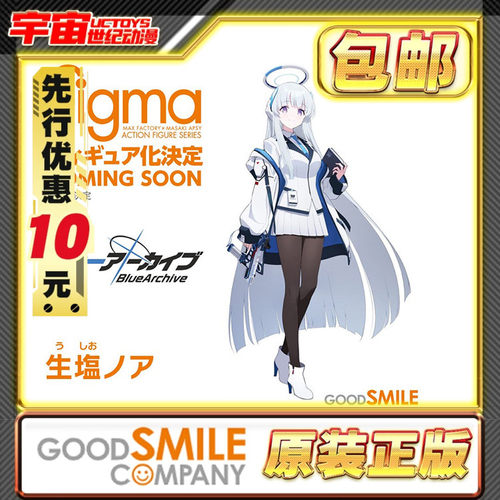 先行预定包邮 MaxFactory MF figma 碧蓝 蔚蓝档案 生盐诺亚
