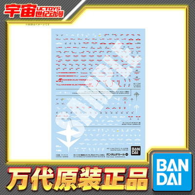 预定 万代 HG 1/144 柯西 阿利宙斯 闪光的哈萨维 水贴