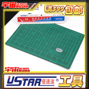优速达模型工具 双面裁剪切割垫 蚀刻雕刻模型板介刀刻线板