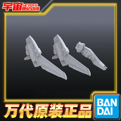 现货 万代 BUILDERS PARTS HD MS 144比例 机翼套装01 改件 拼装