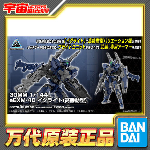 先行预定 万代 30MM 1/144 eEXM-40 伊格莱特 高机动型 拼装