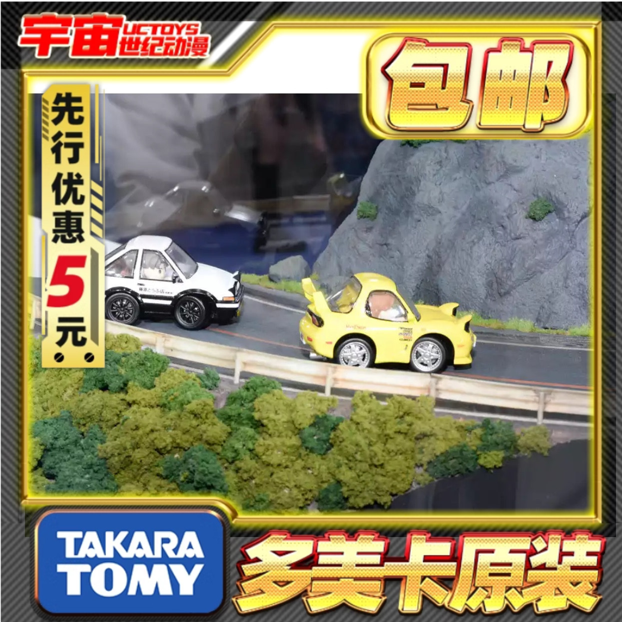 先行预定包邮 TOMY T-spark QV系列 头文字D AE86 RX-7 小车成品