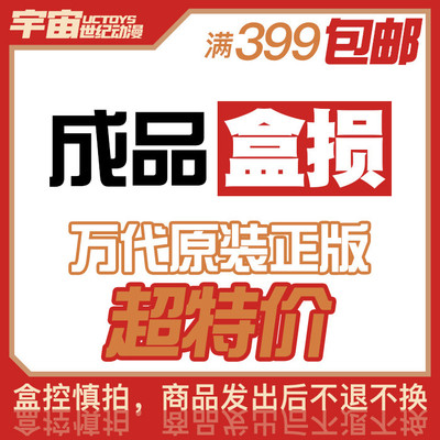 盒损 万代 FZ R魂 GU 超合金 正版 成品 手办 合集 特价