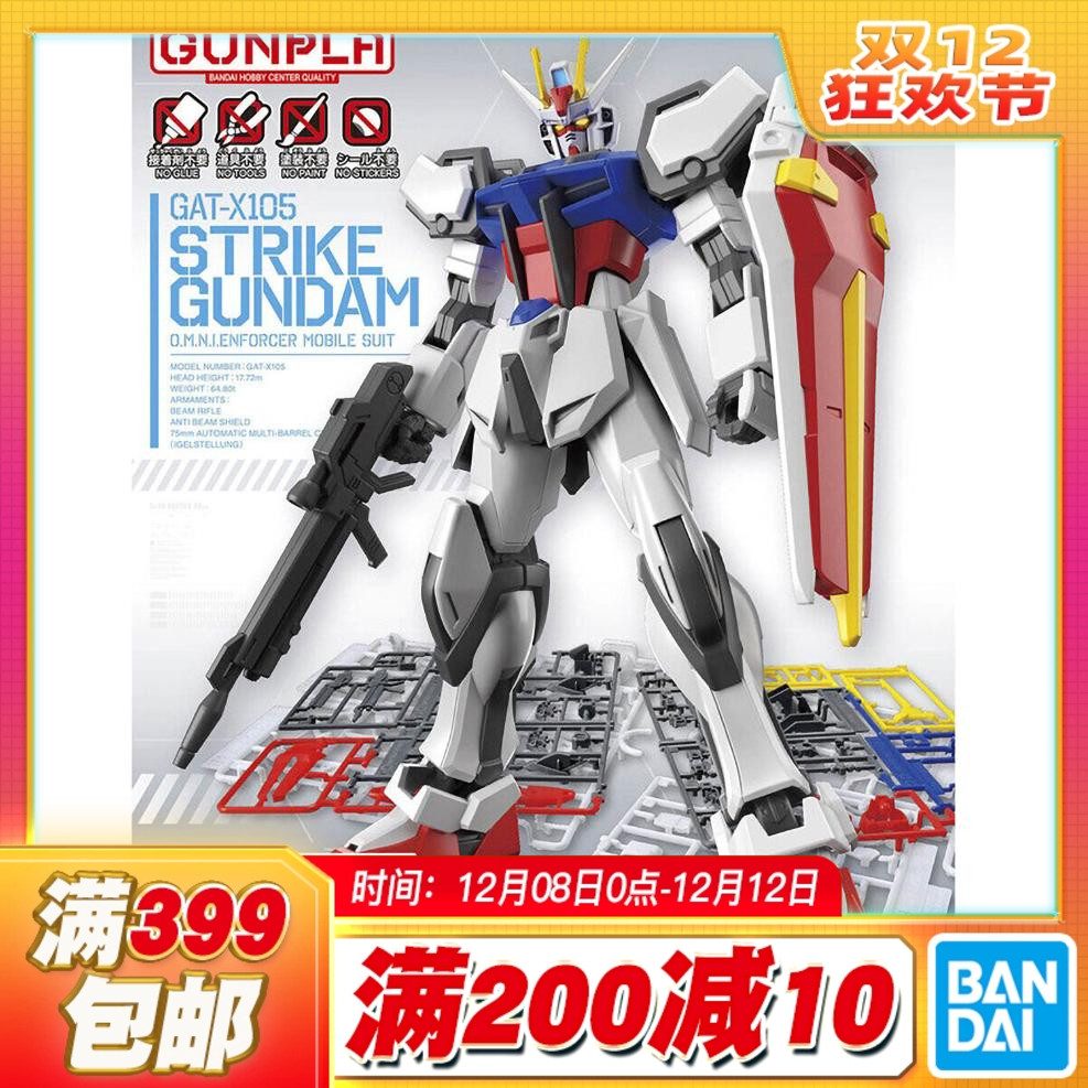 万代EG强袭高达拼装模型可动