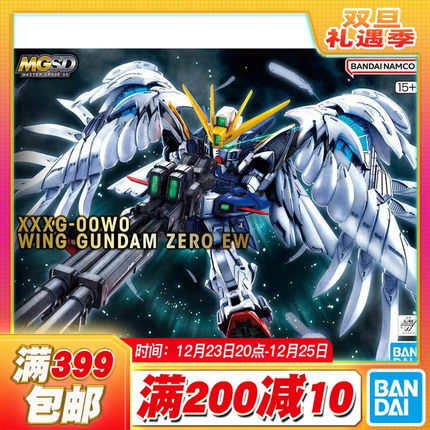 现货 万代 MGSD 飞翼零式 飞翼高达零式EW 天使 掉毛拼装模型