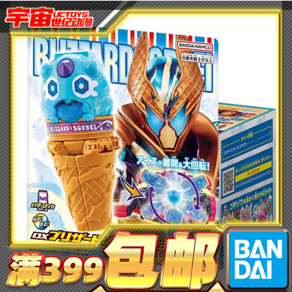 现货 万代 DX 假面骑士加布 暴风雪葩甜筒 雪糕饱藏 强化形态配件