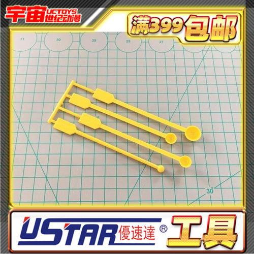 现货 U-Star 优速达 UA-91023 模型涂装 塑料调色棒 4支装