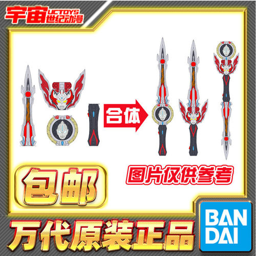 预定包邮 万代 奥特合体武装 欧布与泰迦套装