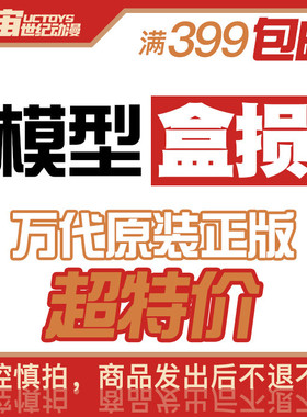 盒损 万代正版 SDEX 独角兽命运强袭高达 拼装模型 合集 特价