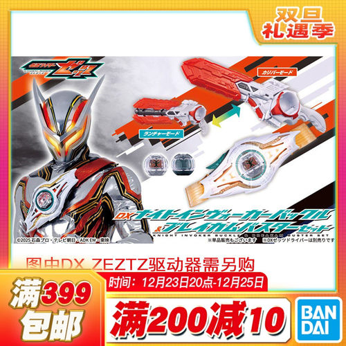 现货 万代 DX 假面骑士Zeztz ZZZ诺克斯唤临器消除胶囊噬梦破坏器